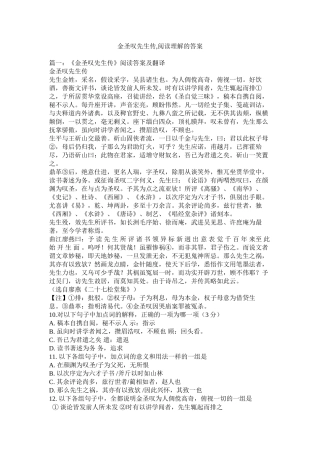 金圣叹先生传阅读理解的答案精选