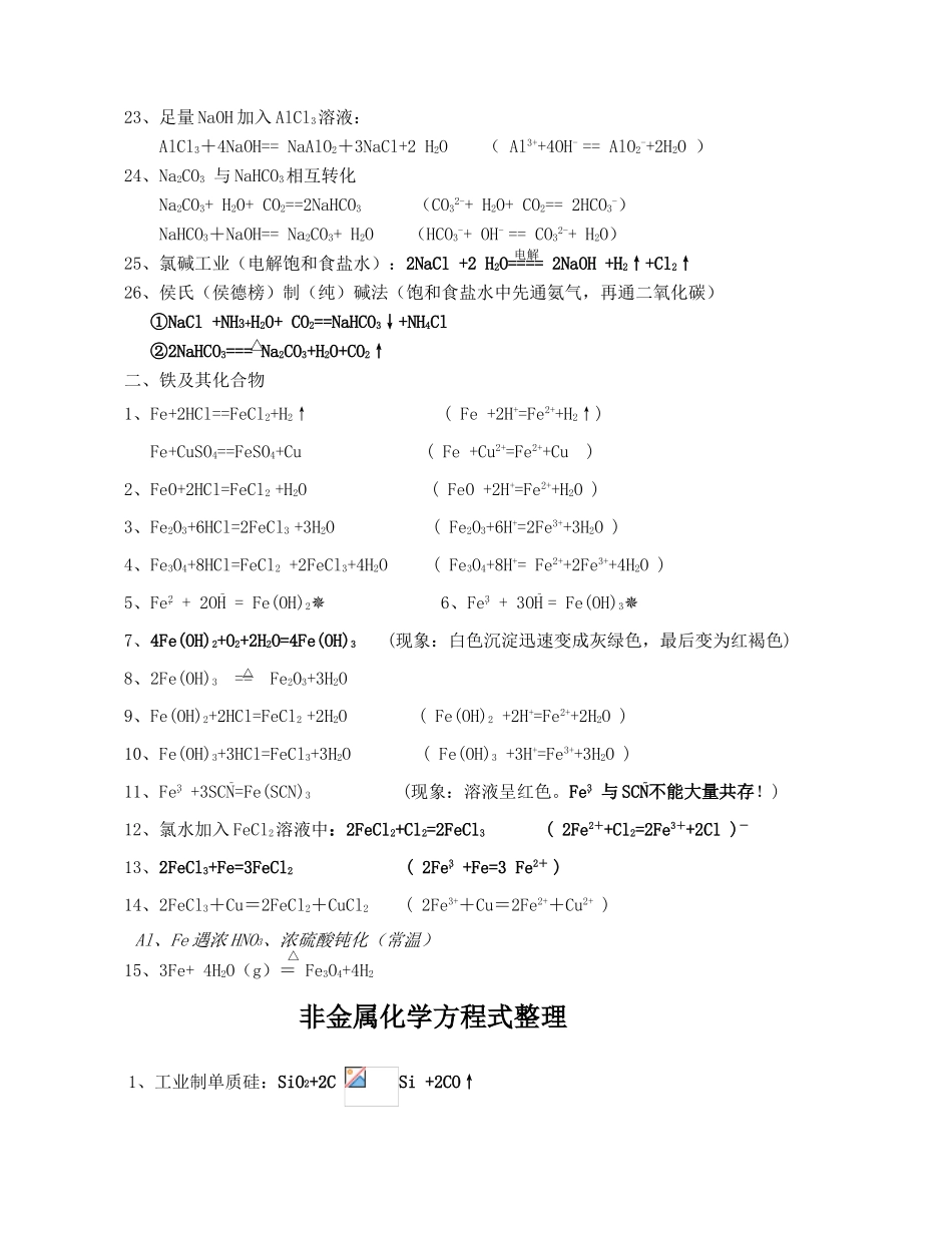 金属+非金属化学方程式整理_第2页
