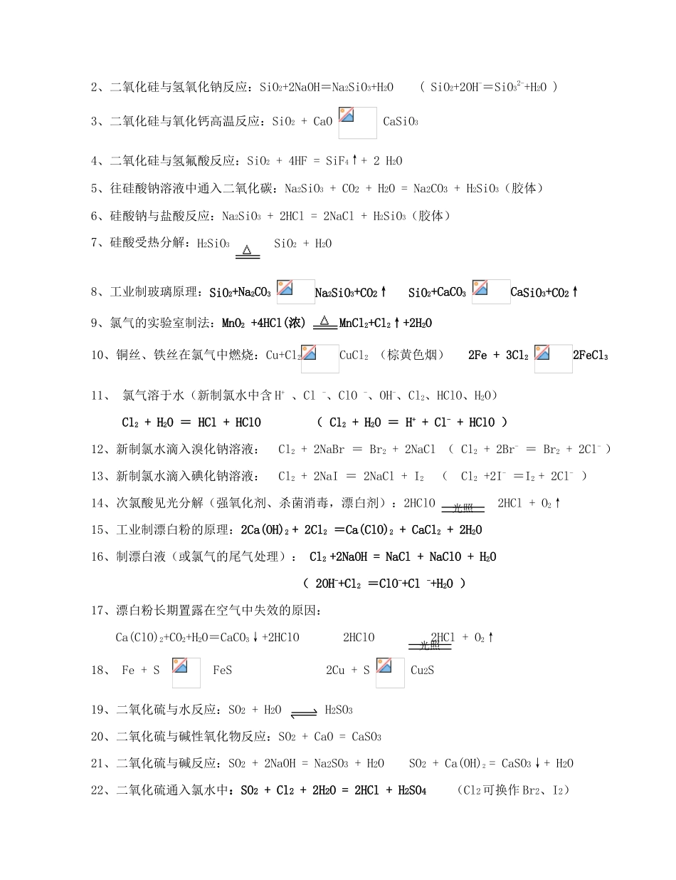 金属+非金属化学方程式整理_第3页