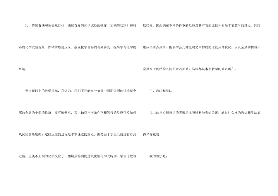 金属的化学性质教案_第2页