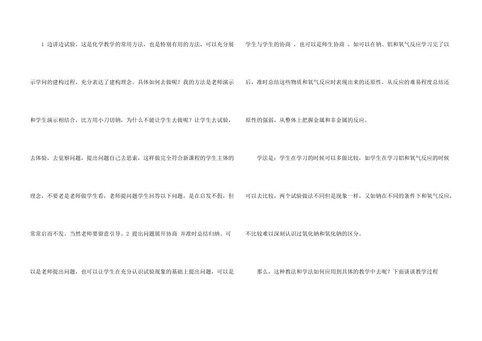 金属的化学性质教案_第3页