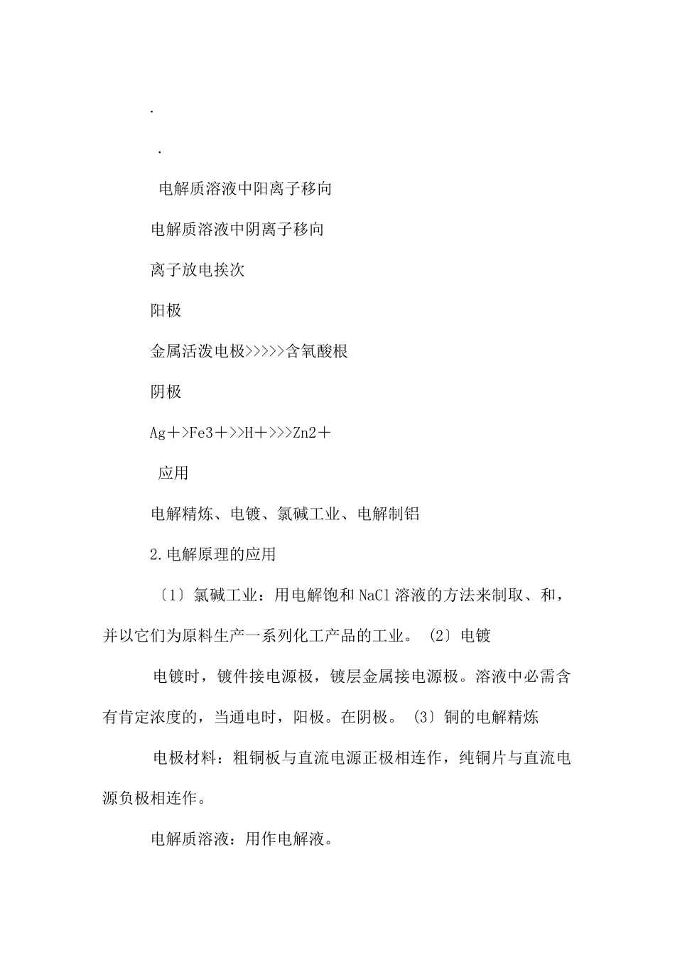 金属的电化学腐蚀与防护教案_第2页