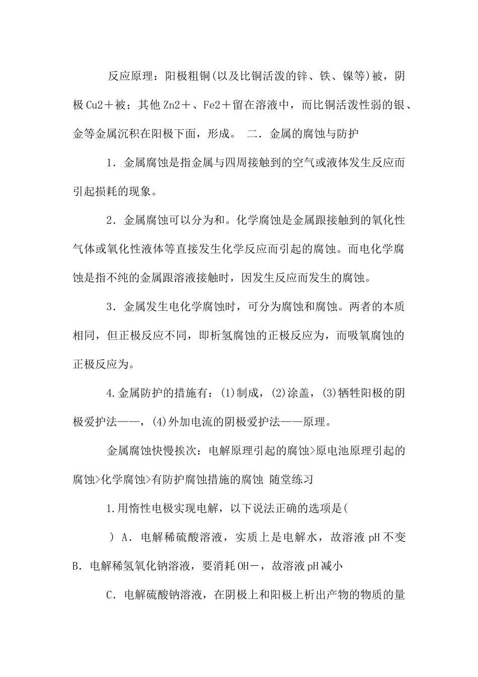 金属的电化学腐蚀与防护教案_第3页