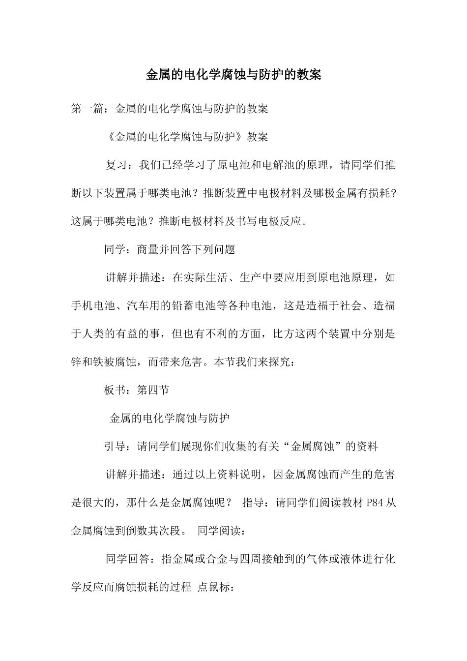 金属的电化学腐蚀与防护的教案_第1页