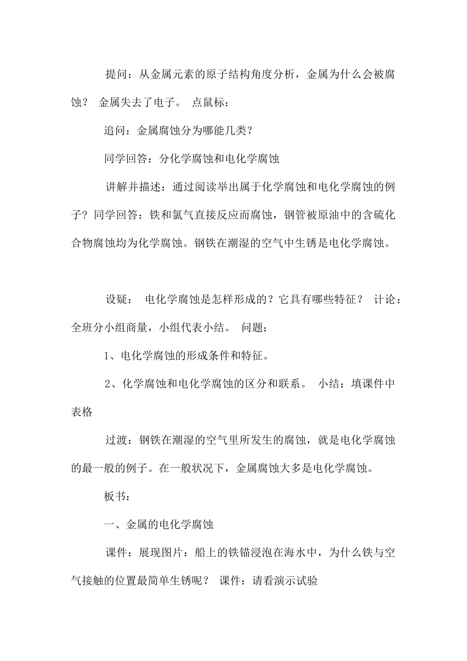 金属的电化学腐蚀与防护的教案_第2页