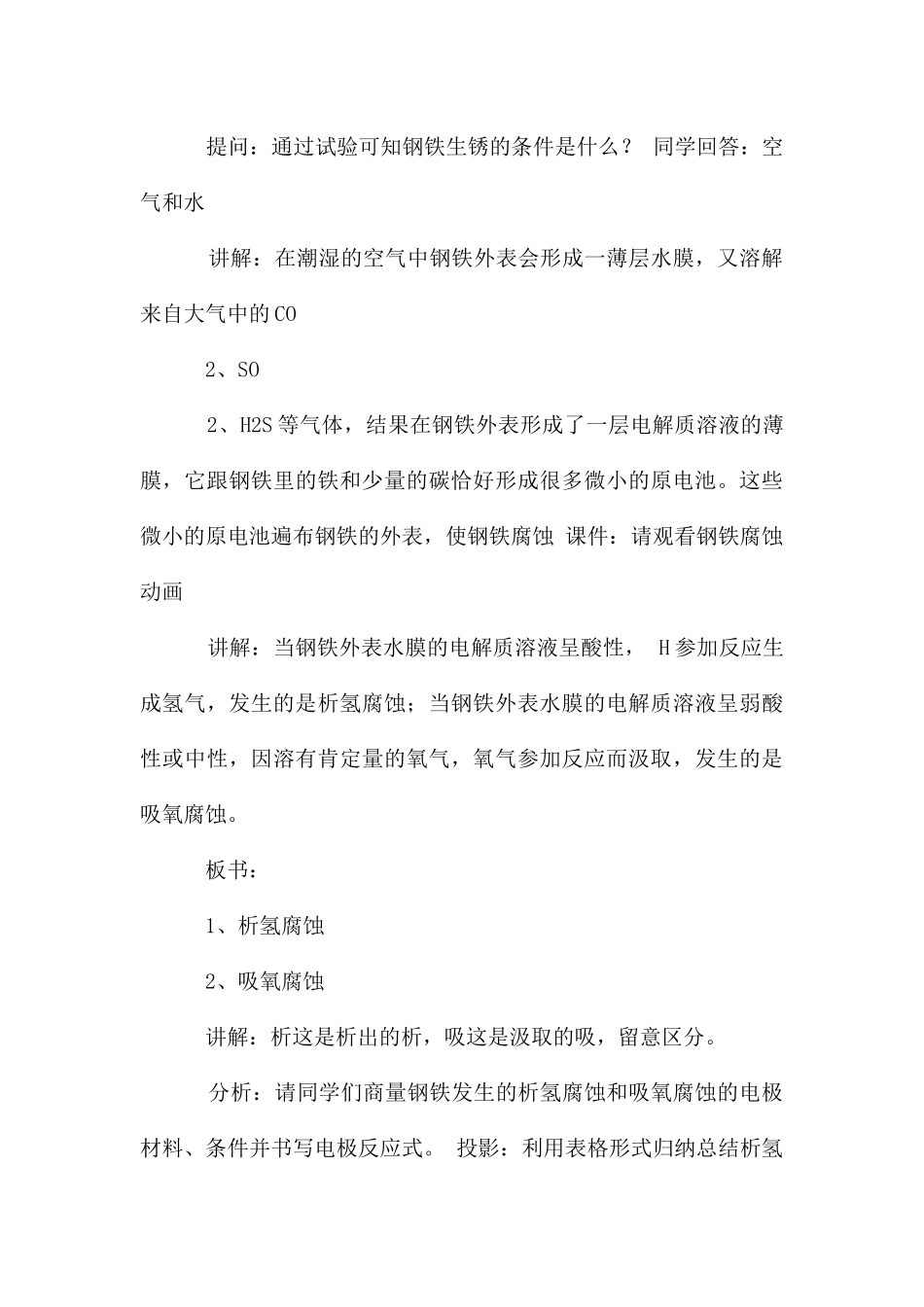 金属的电化学腐蚀与防护的教案_第3页