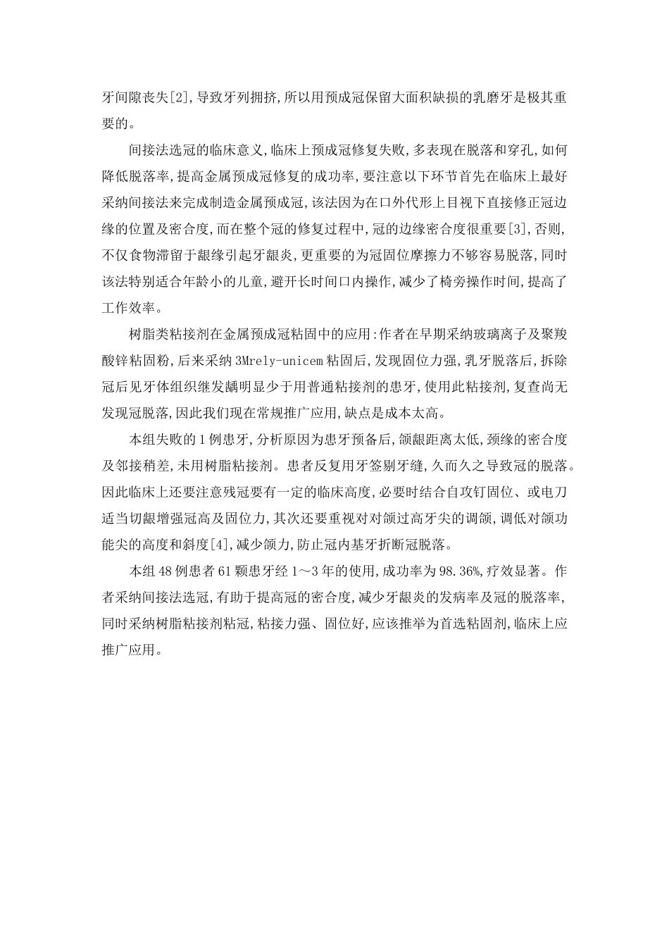 金属预成冠修复儿童乳磨牙大面积缺损的临床观察-乳磨牙预成冠_第3页