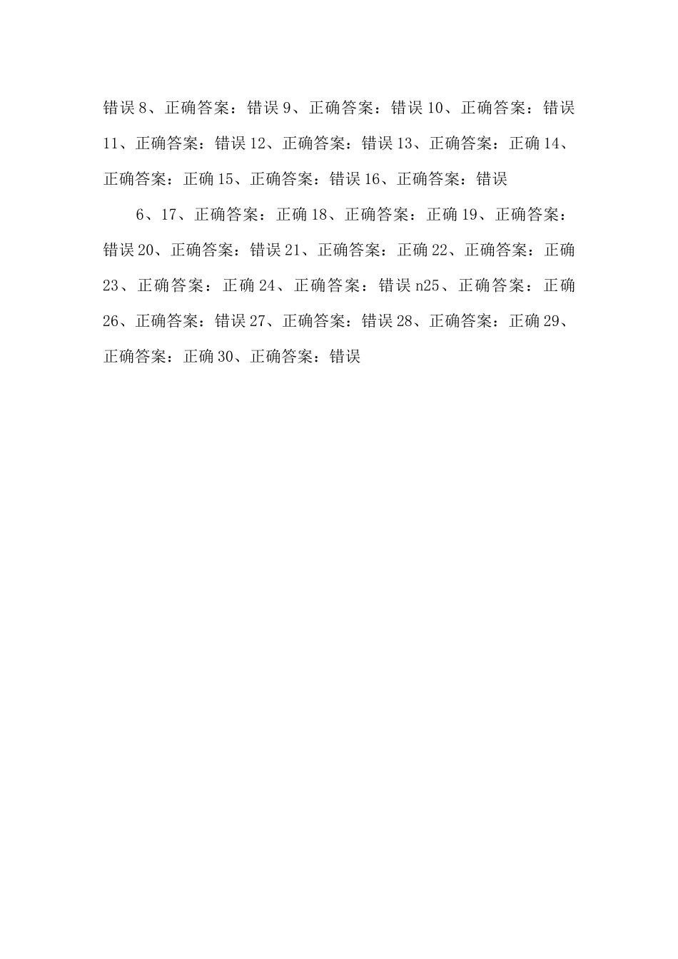 金属非金属矿山安全检查作业试卷答案及解析-_第3页