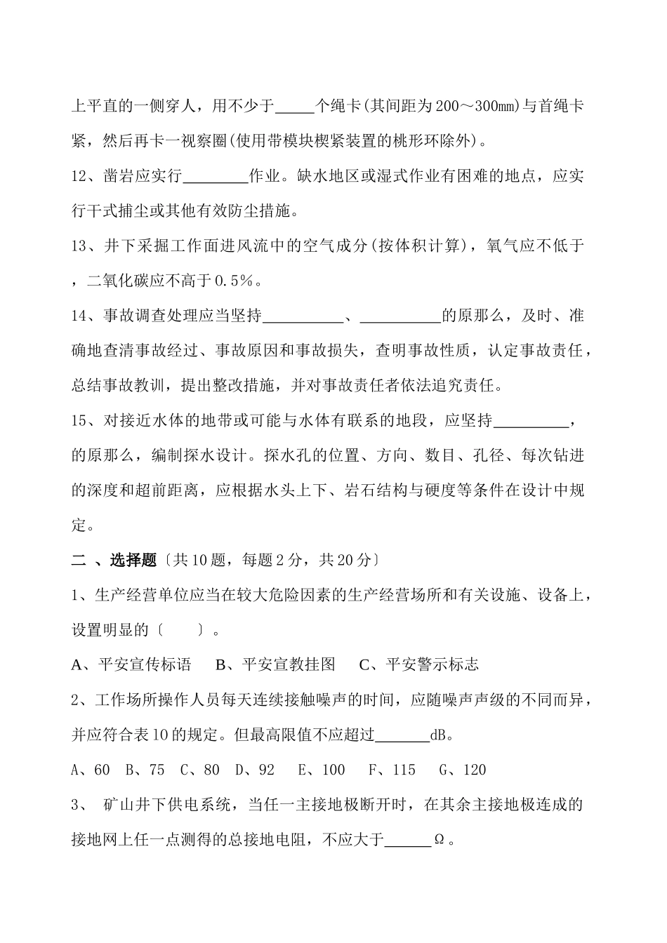 金属非金属矿山安全管理人员培训班试题_第2页