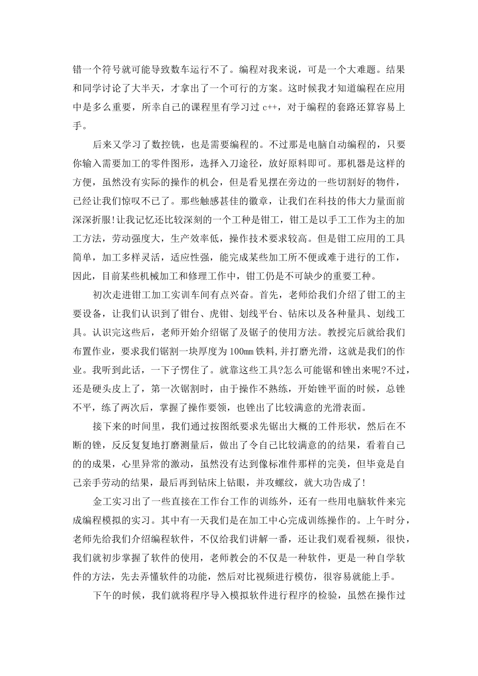 金工实习报告7篇_第2页