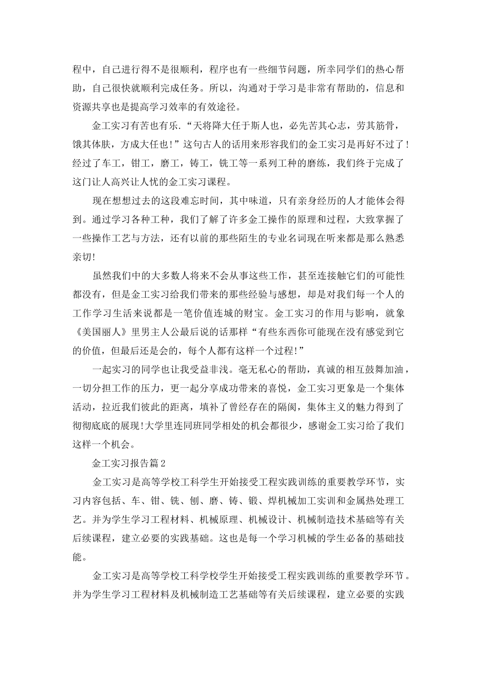 金工实习报告7篇_第3页