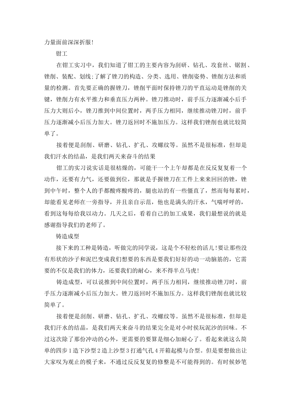 金工实习心得范文大全_第2页