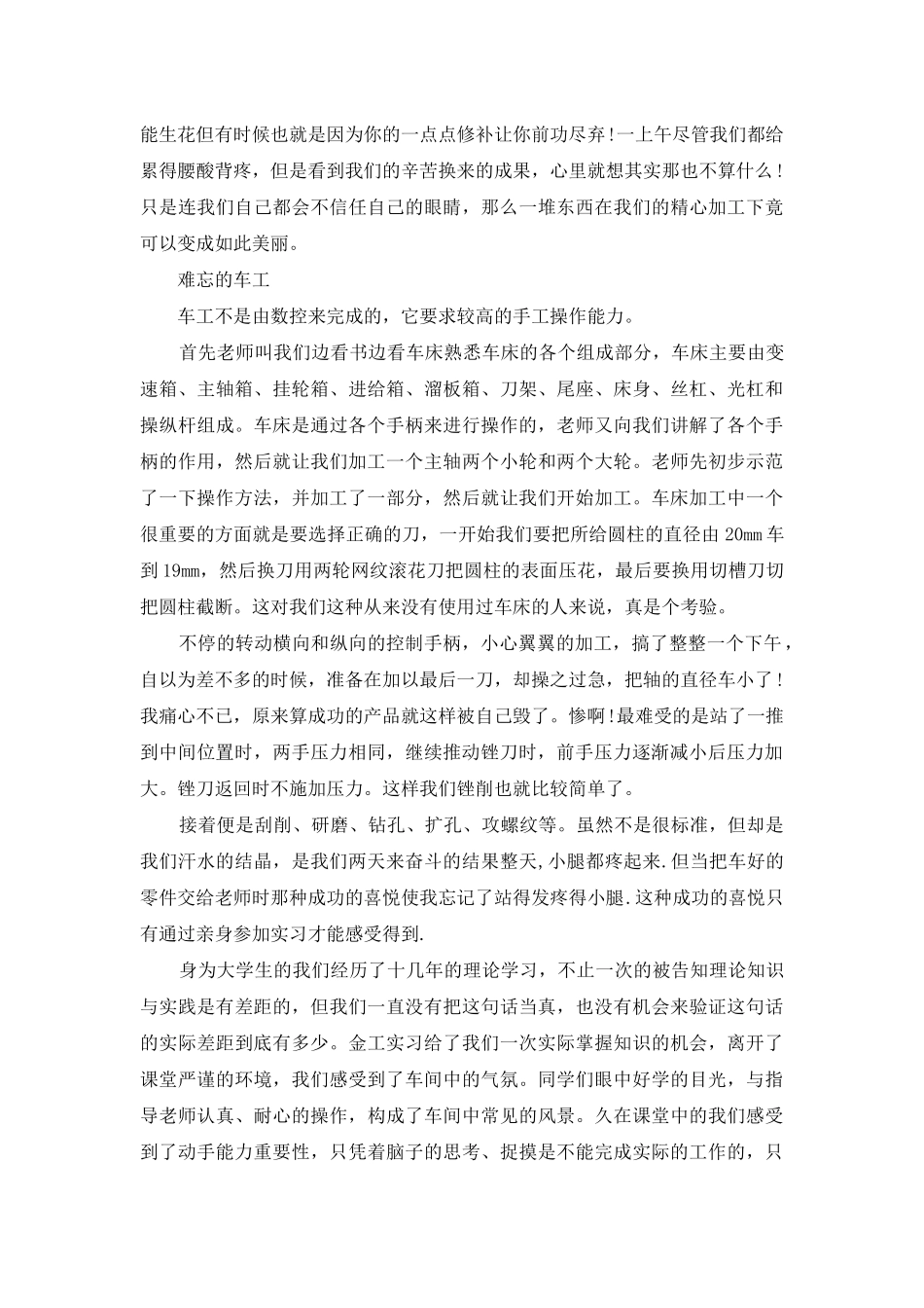 金工实习心得范文大全_第3页