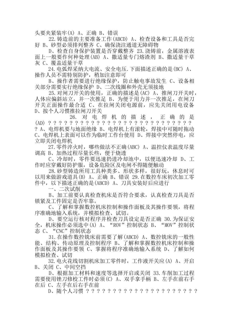 金工实习报告习题答案_第3页