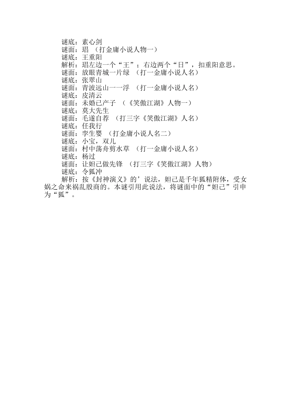 金庸小说人名谜语及答案_第2页