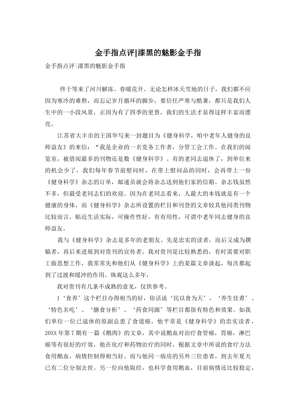 金手指点评-漆黑的魅影金手指-1_第1页