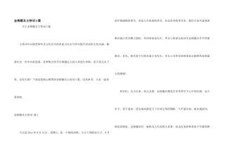 金榜题名主持词3篇