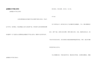 金榜题名升学宴主持词
