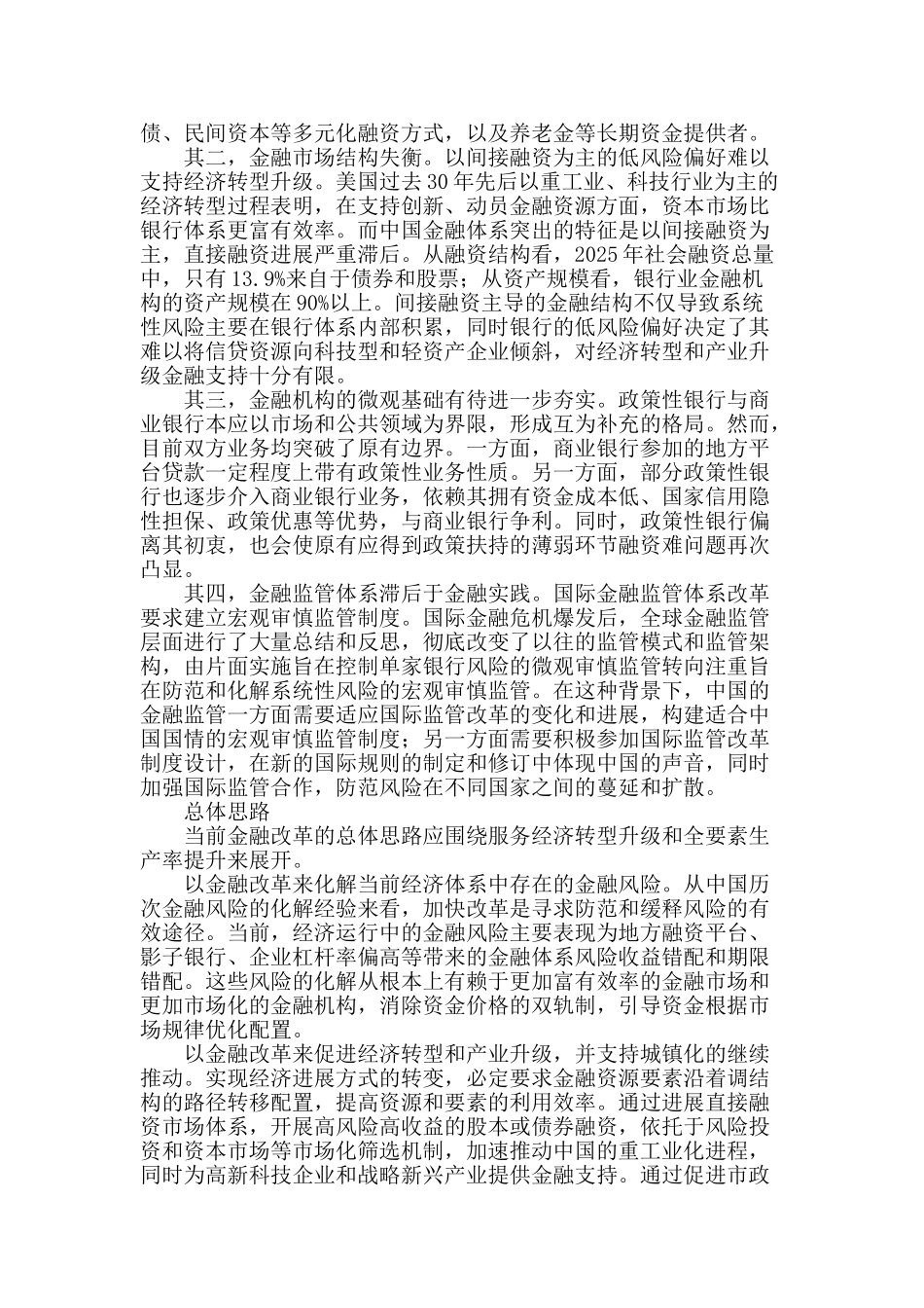 金改支持经济转型_第2页