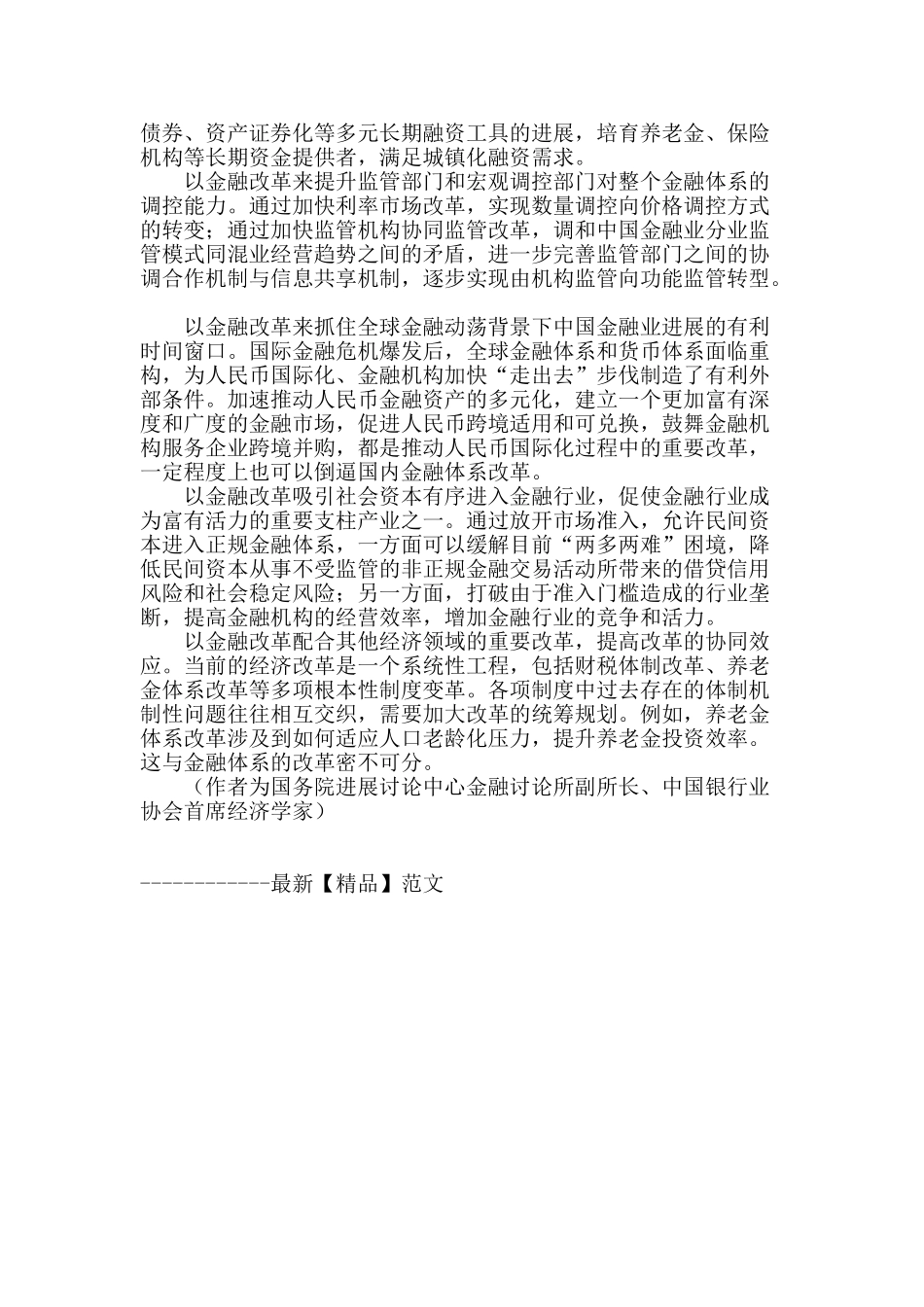 金改支持经济转型_第3页