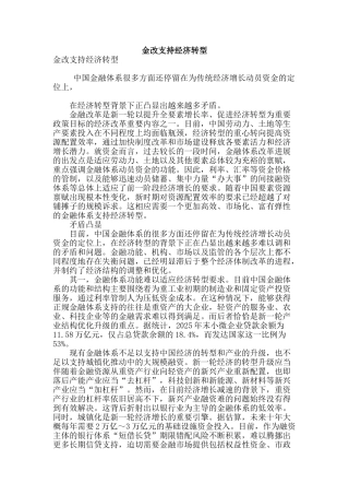 金改支持经济转型