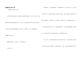 金榜题名主持词7篇