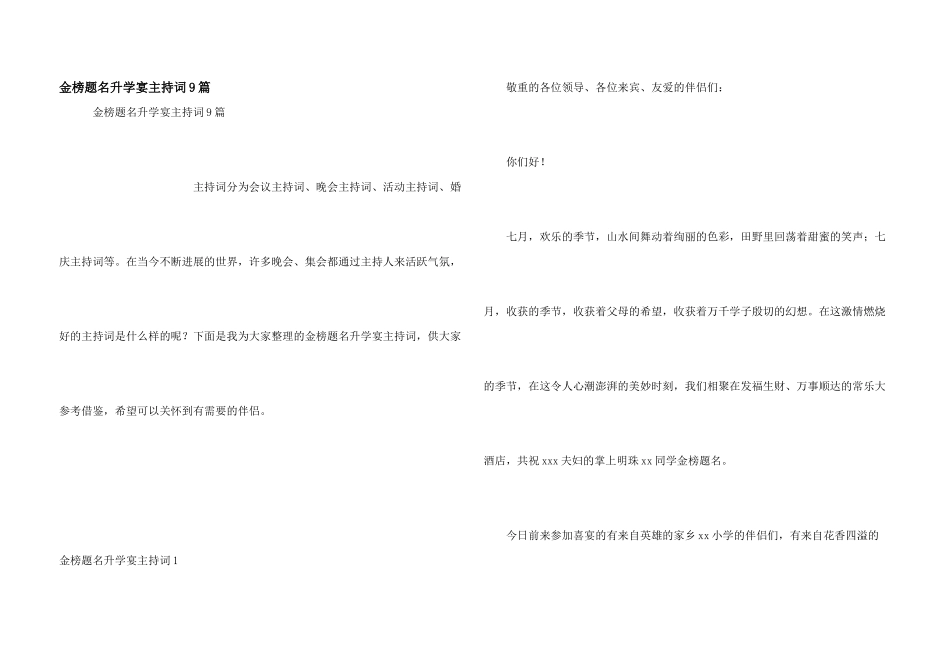 金榜题名升学宴主持词9篇_第1页