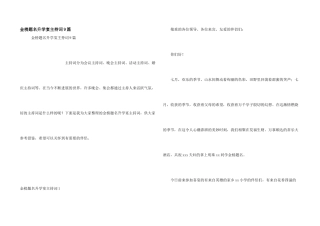 金榜题名升学宴主持词9篇