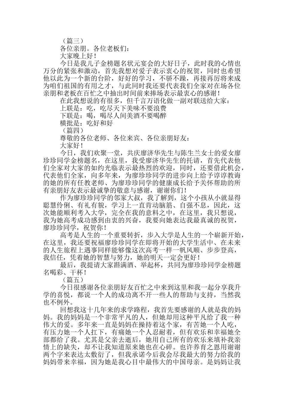 金榜题名升学宴致辞6则_第2页