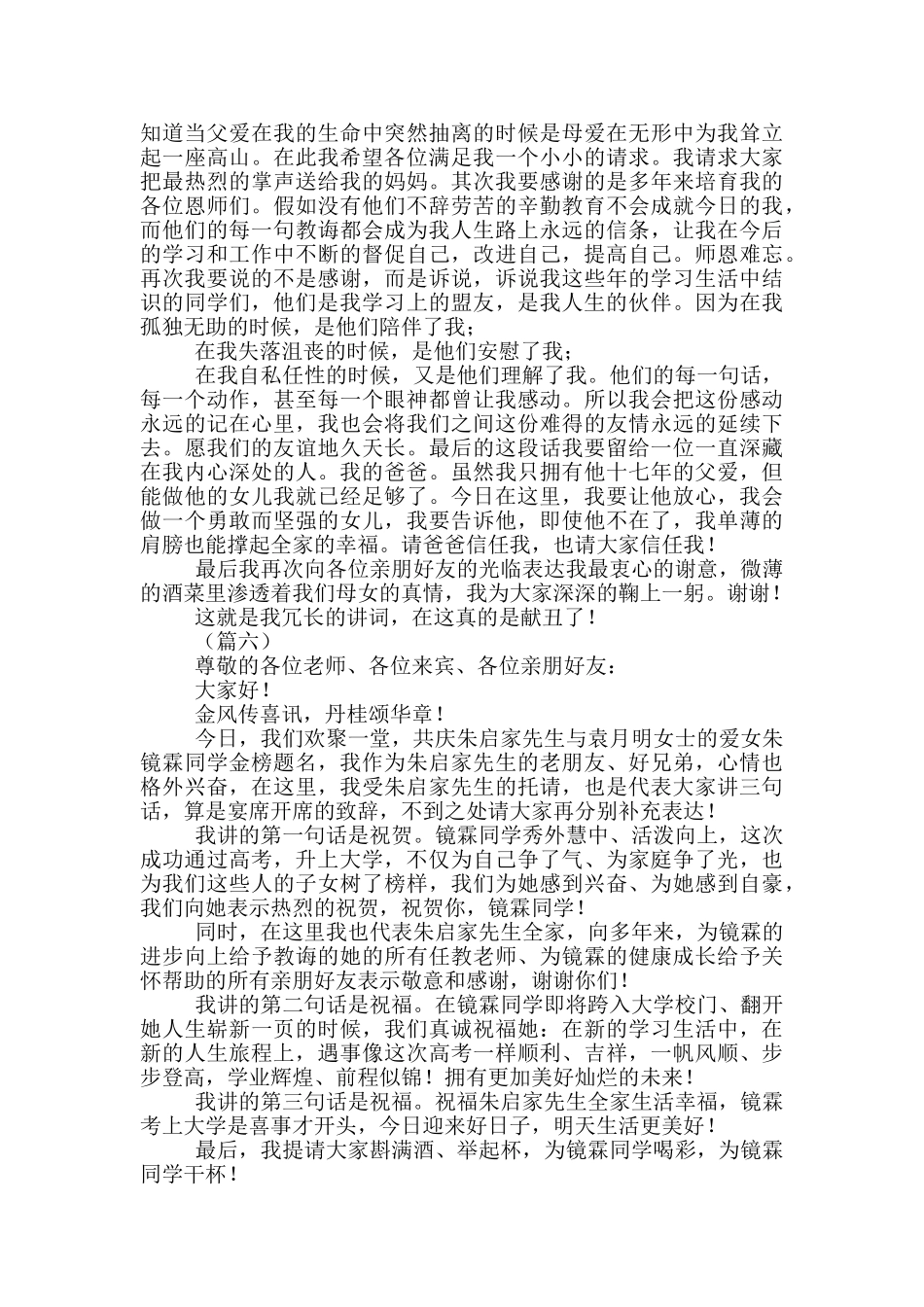 金榜题名升学宴致辞6则_第3页