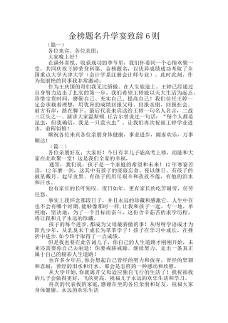 金榜题名升学宴致辞6则