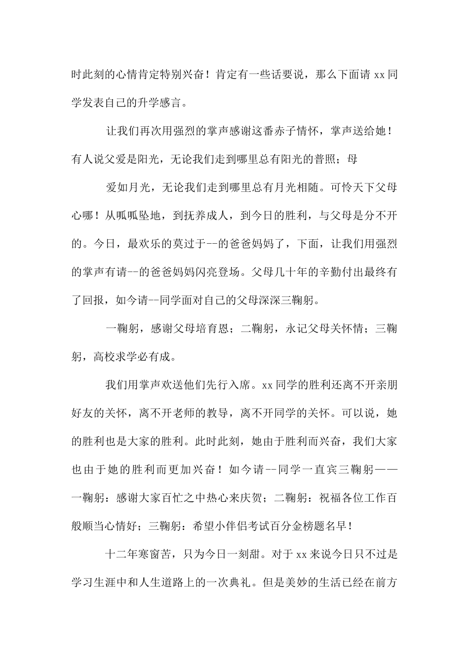 金榜题名大学升学宴主持词_第2页