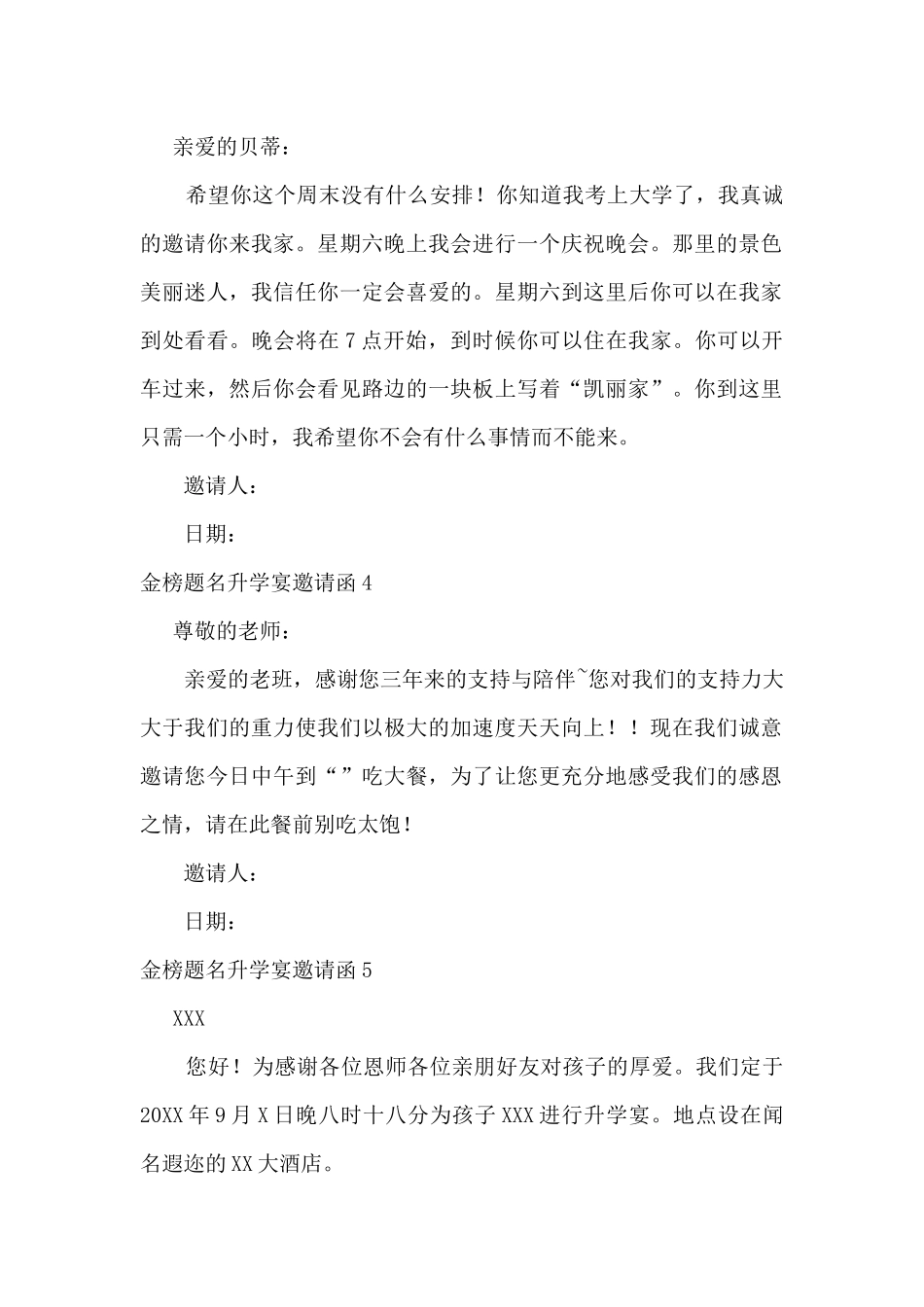 金榜题名升学宴邀请函范文_第2页