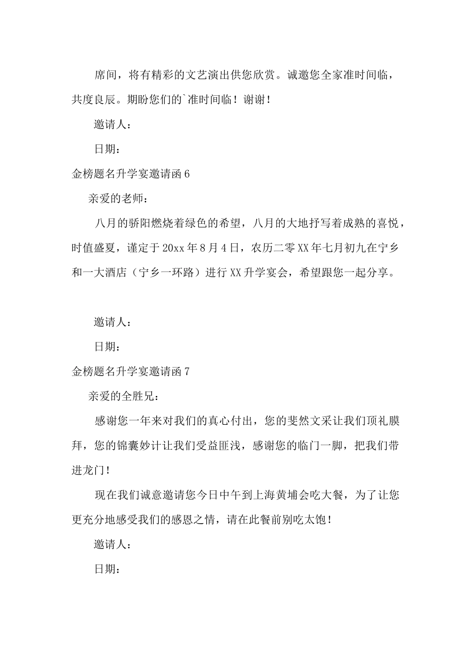 金榜题名升学宴邀请函范文_第3页