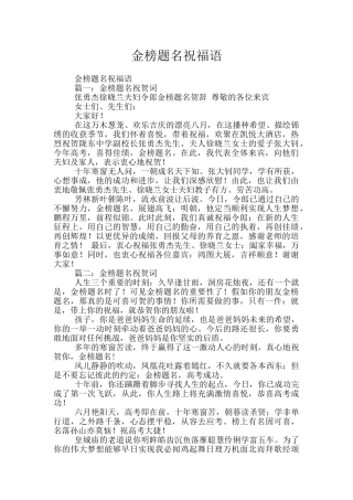 金榜题名祝福语