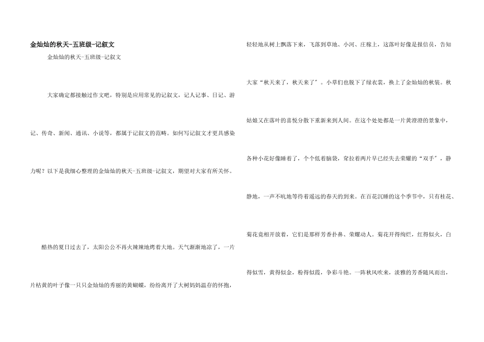金灿灿的秋天五年级记叙文_第1页