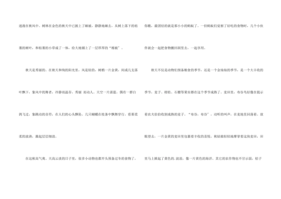 金灿灿的秋天五年级记叙文_第2页