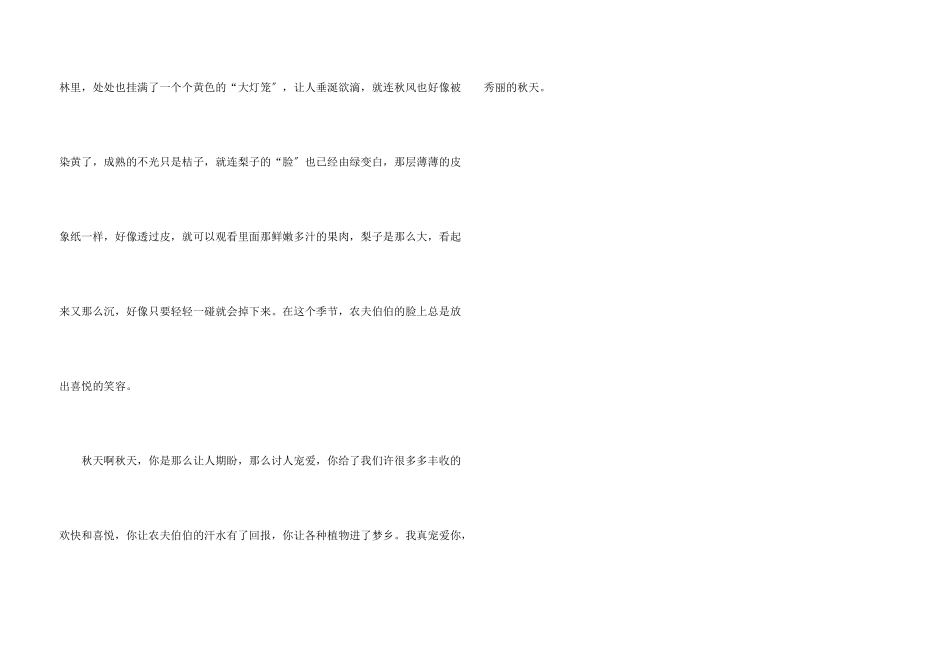 金灿灿的秋天五年级记叙文_第3页