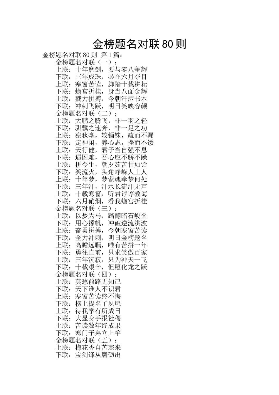 金榜题名对联80则_第1页