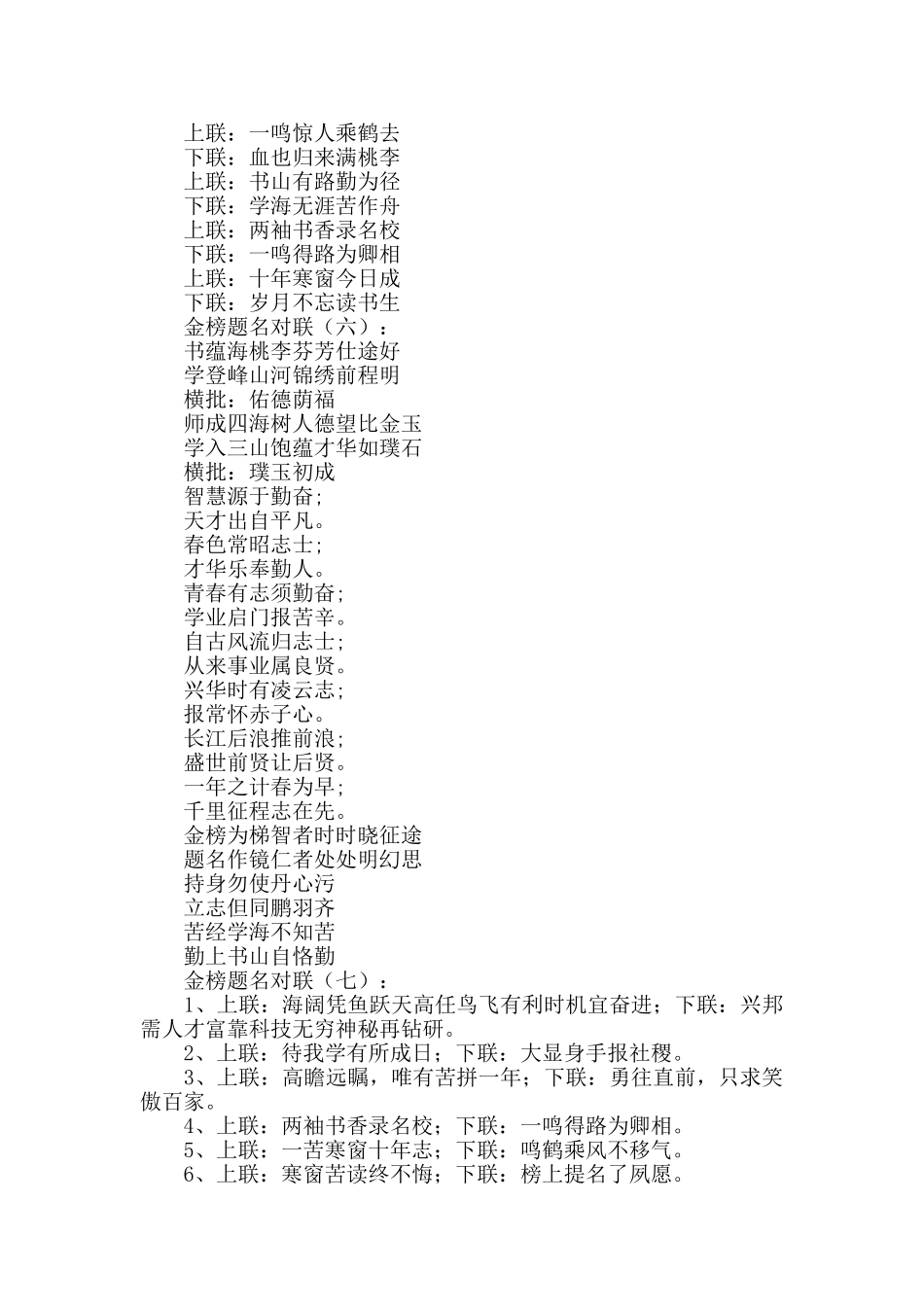金榜题名对联80则_第2页