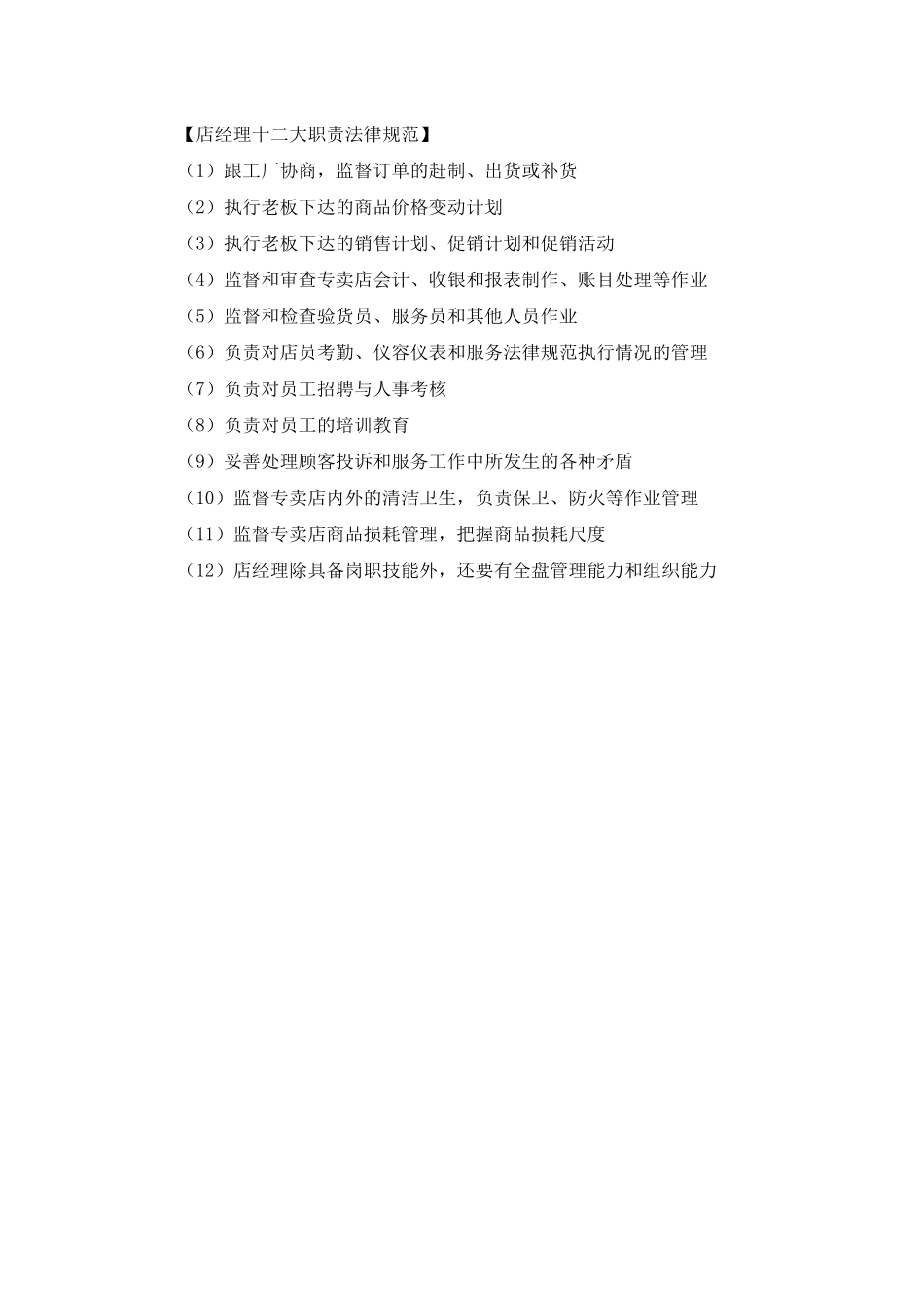 金牌店经理岗位职责_第2页