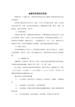 金牌店经理岗位职责