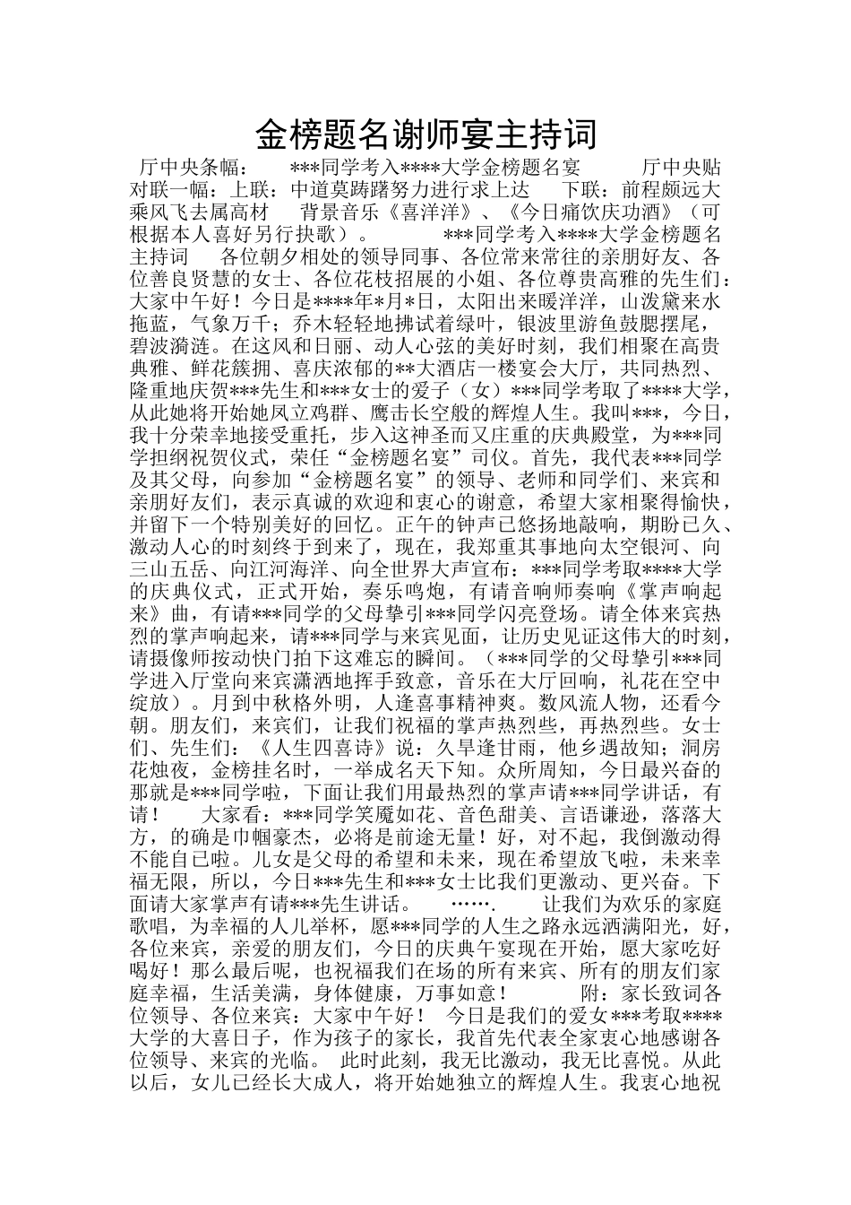 金榜题名谢师宴主持词_第1页