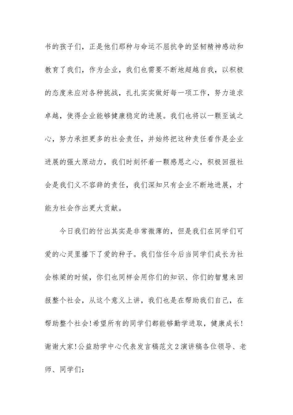 金秋助学家长讲话_第2页