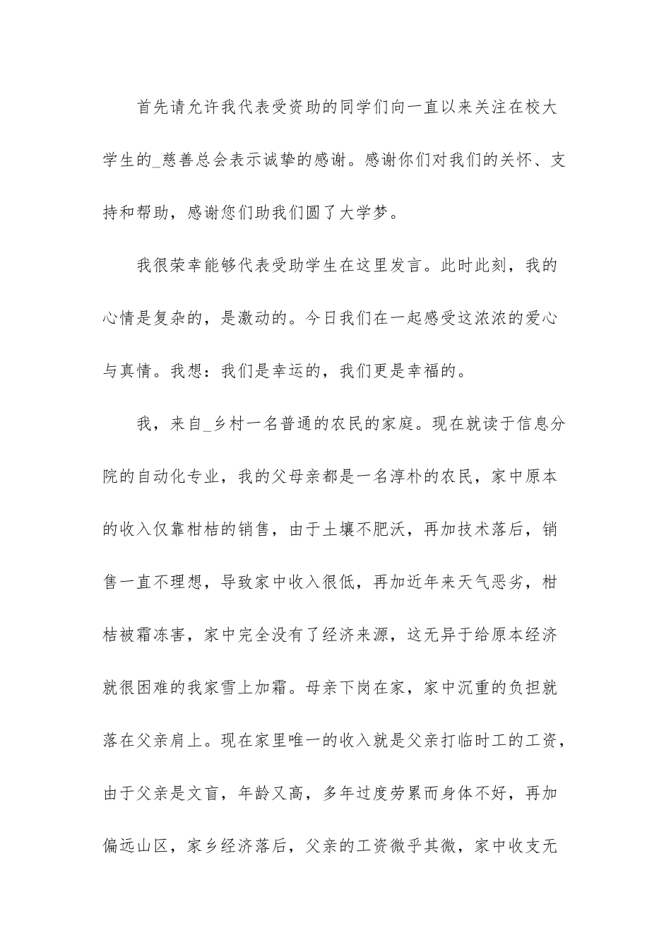 金秋助学家长讲话_第3页