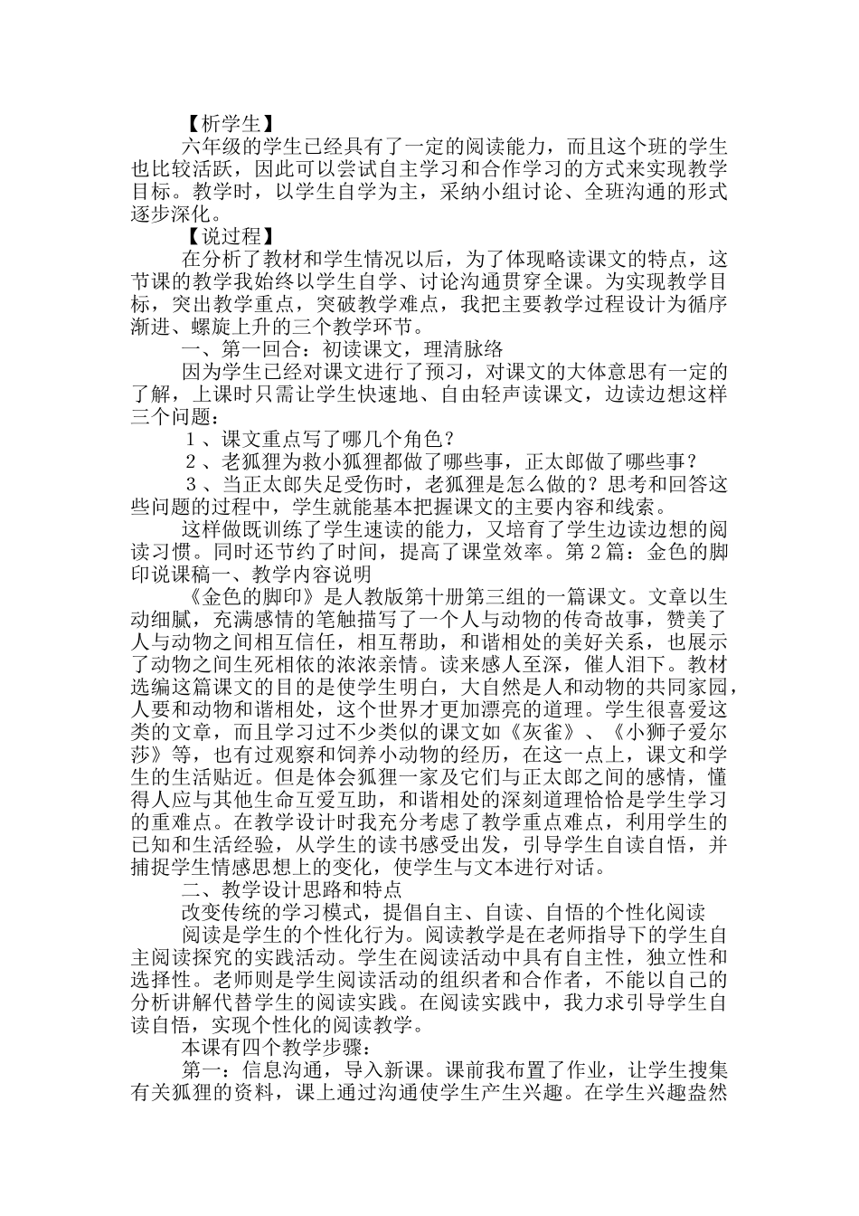 金色的脚印说课稿_第2页