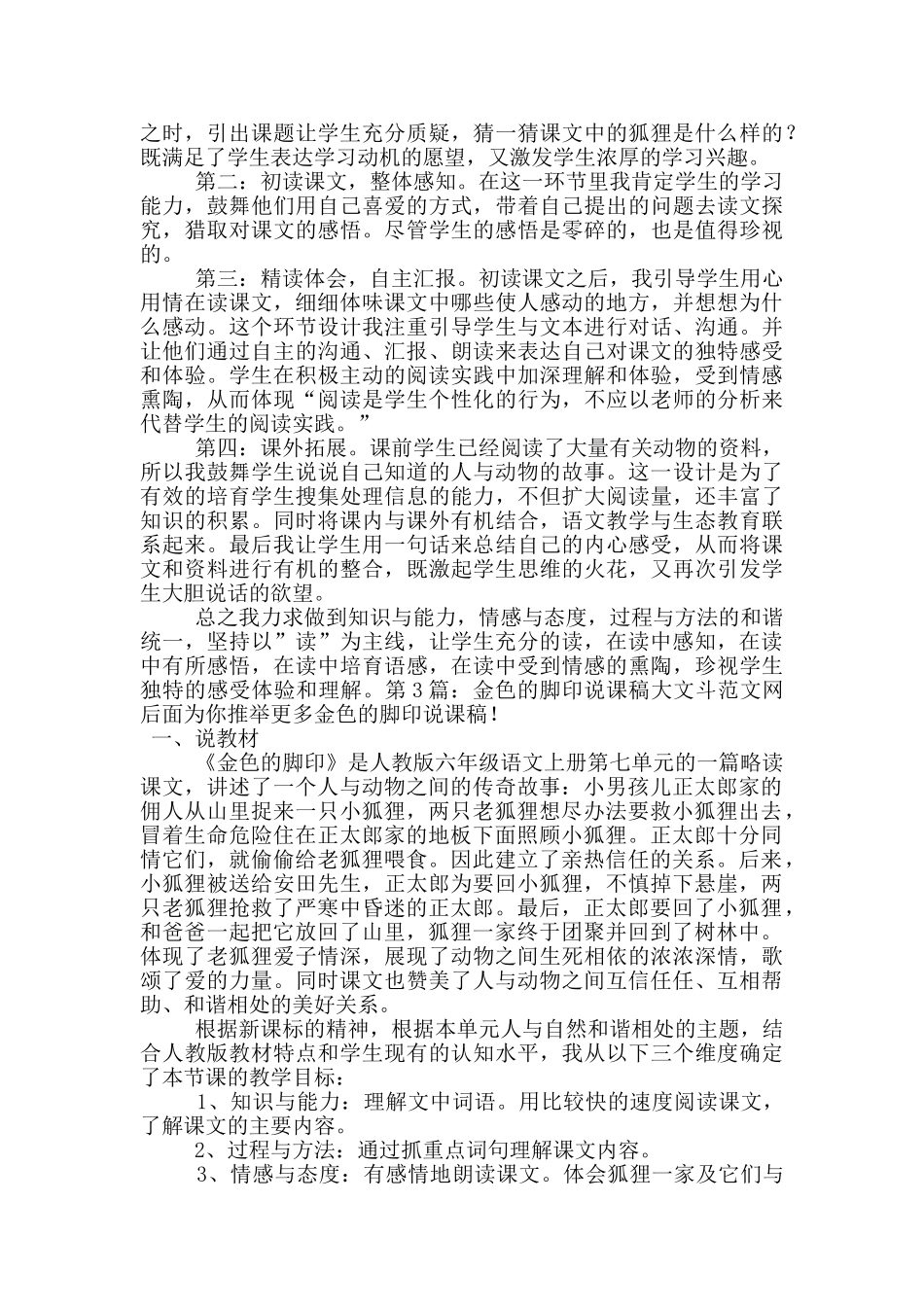 金色的脚印说课稿_第3页