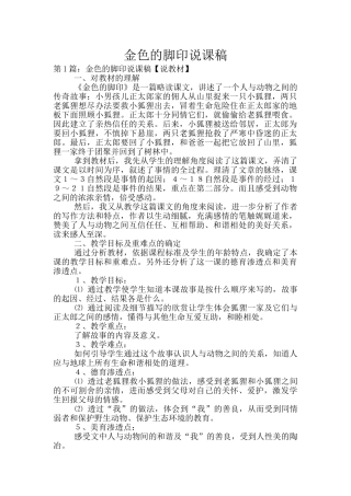金色的脚印说课稿