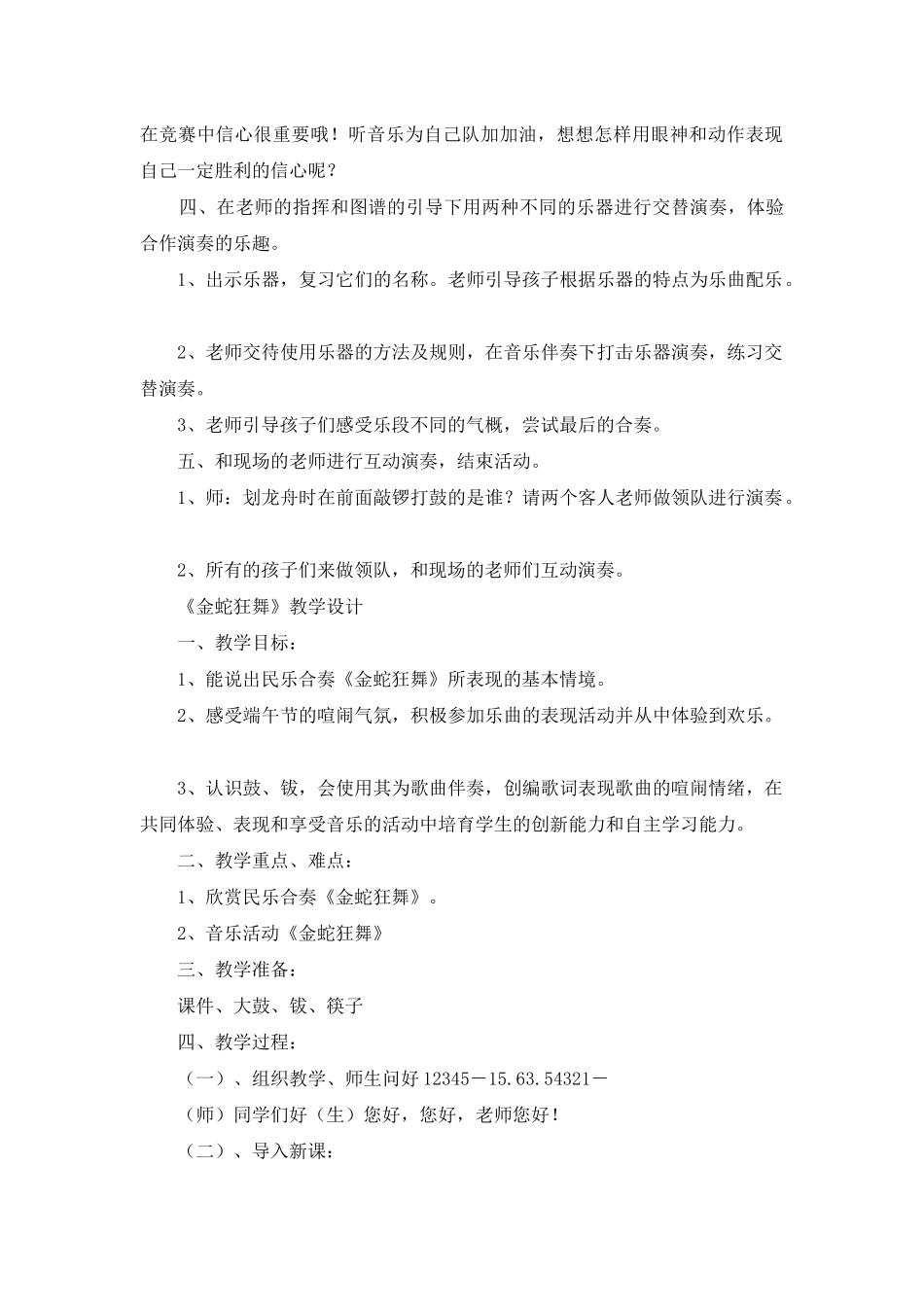 金蛇狂舞音乐教案模板_第2页