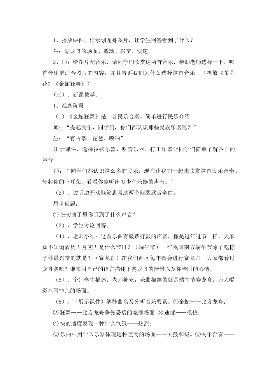 金蛇狂舞音乐教案模板_第3页